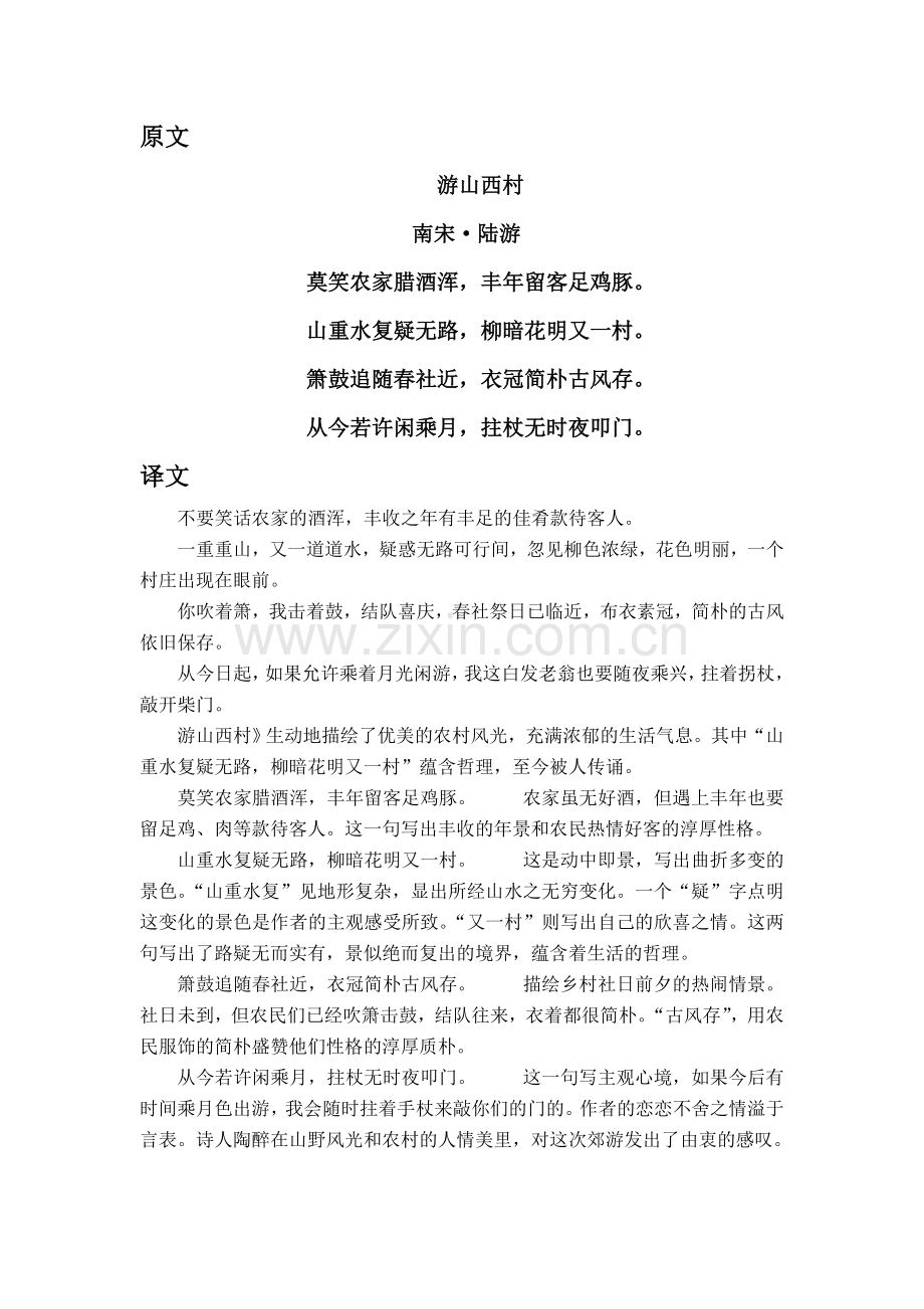 五年级下册语文素材古诗词及注释∣鲁教版.doc_第2页