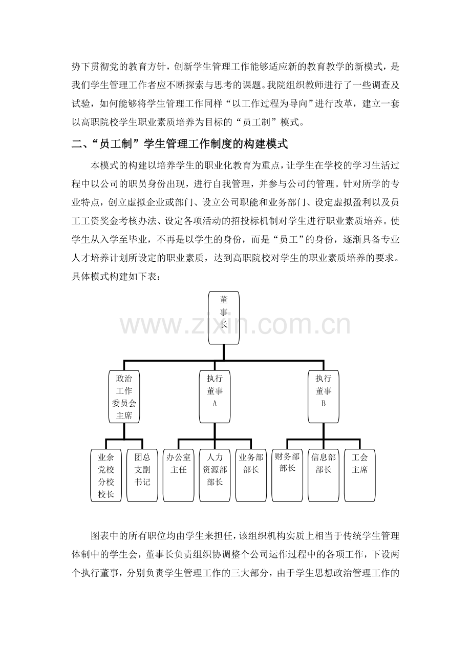 高职院校学生职业素质培养的员工制1118.doc_第2页