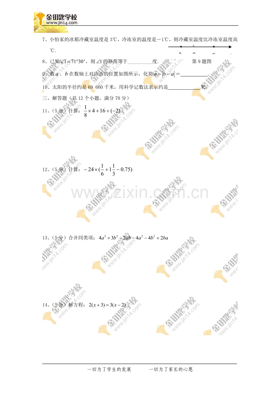 七年级上册数学期末复习试卷二及答案.doc_第2页