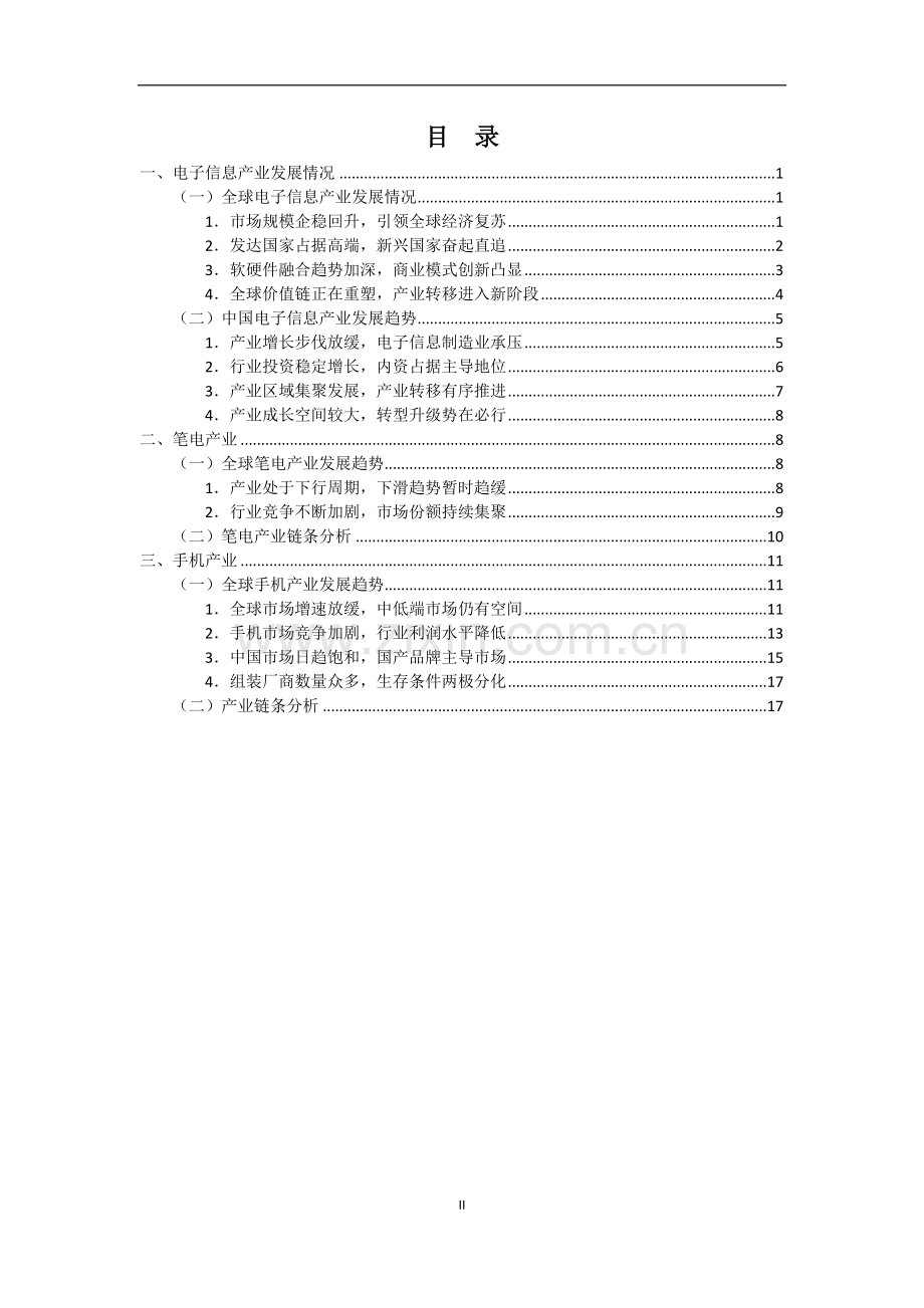 行业研究报告电子信息产业——含笔记本电脑和手机产业.doc_第2页