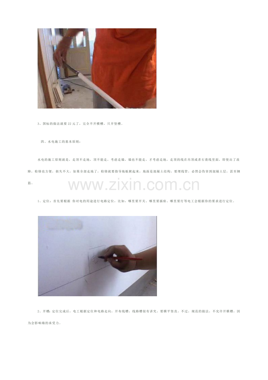 家装电路施工图解免费.doc_第2页