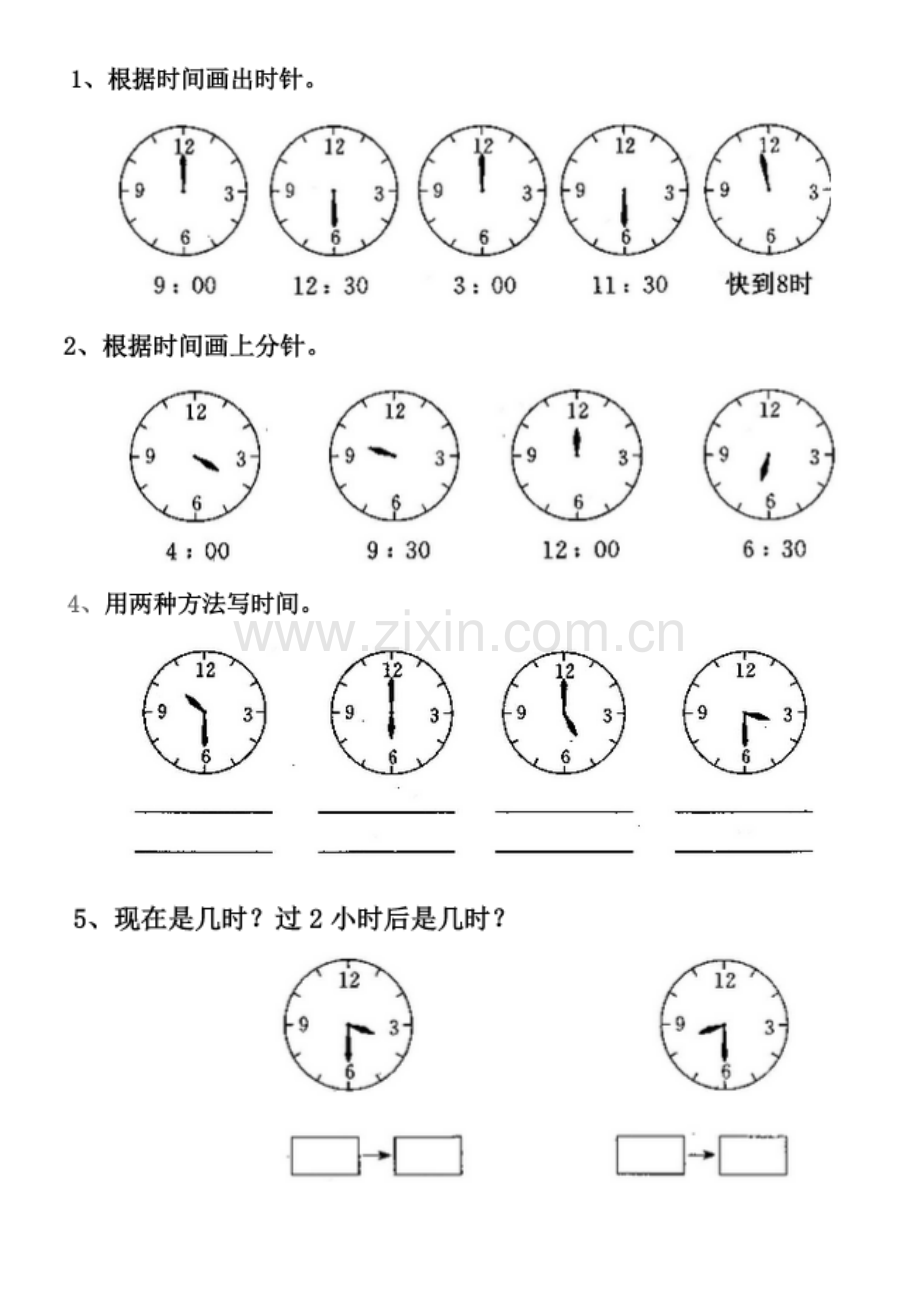 小学二年级数学钟表问题.docx_第1页
