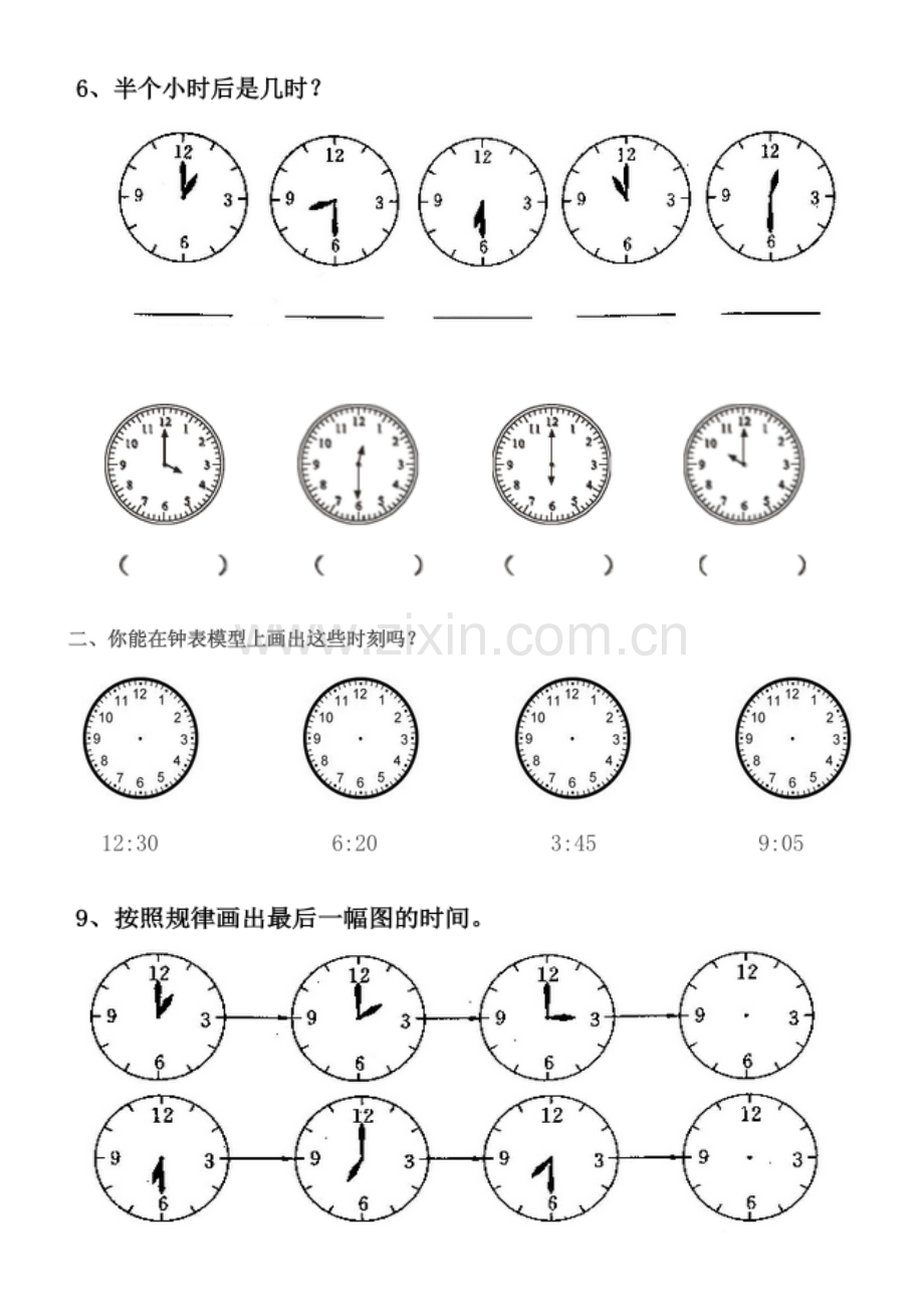 小学二年级数学钟表问题.docx_第2页