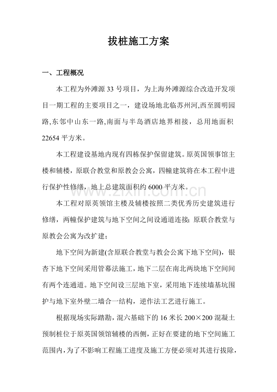 拔桩方案.doc_第1页