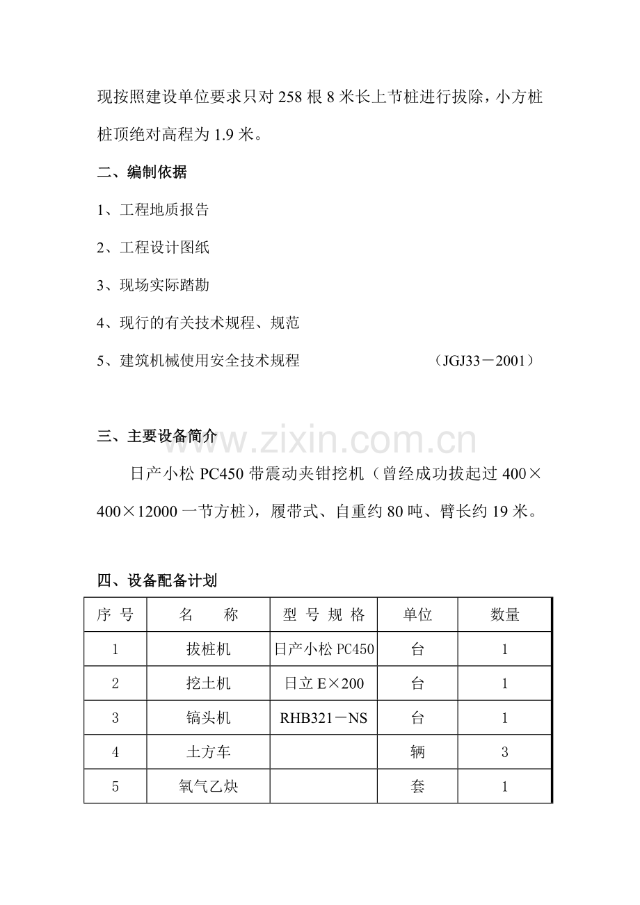 拔桩方案.doc_第2页
