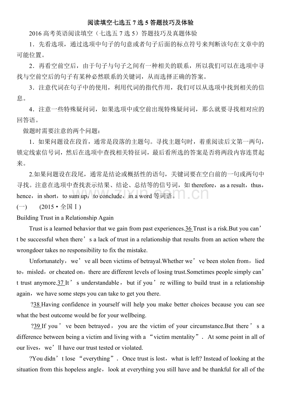 高考英语阅读填空七选五7选5答题技巧及体验.docx_第1页