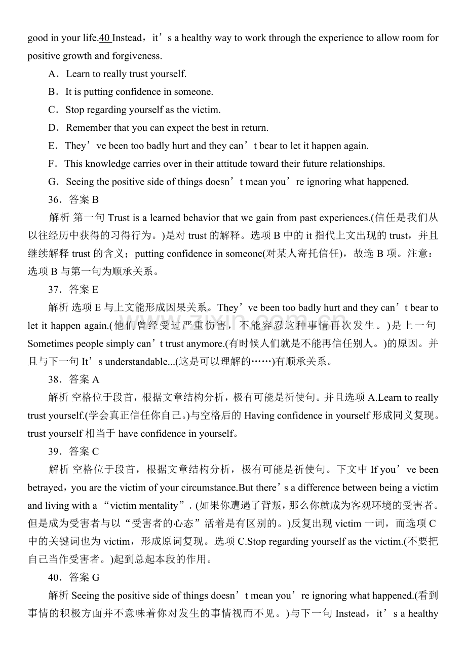 高考英语阅读填空七选五7选5答题技巧及体验.docx_第2页