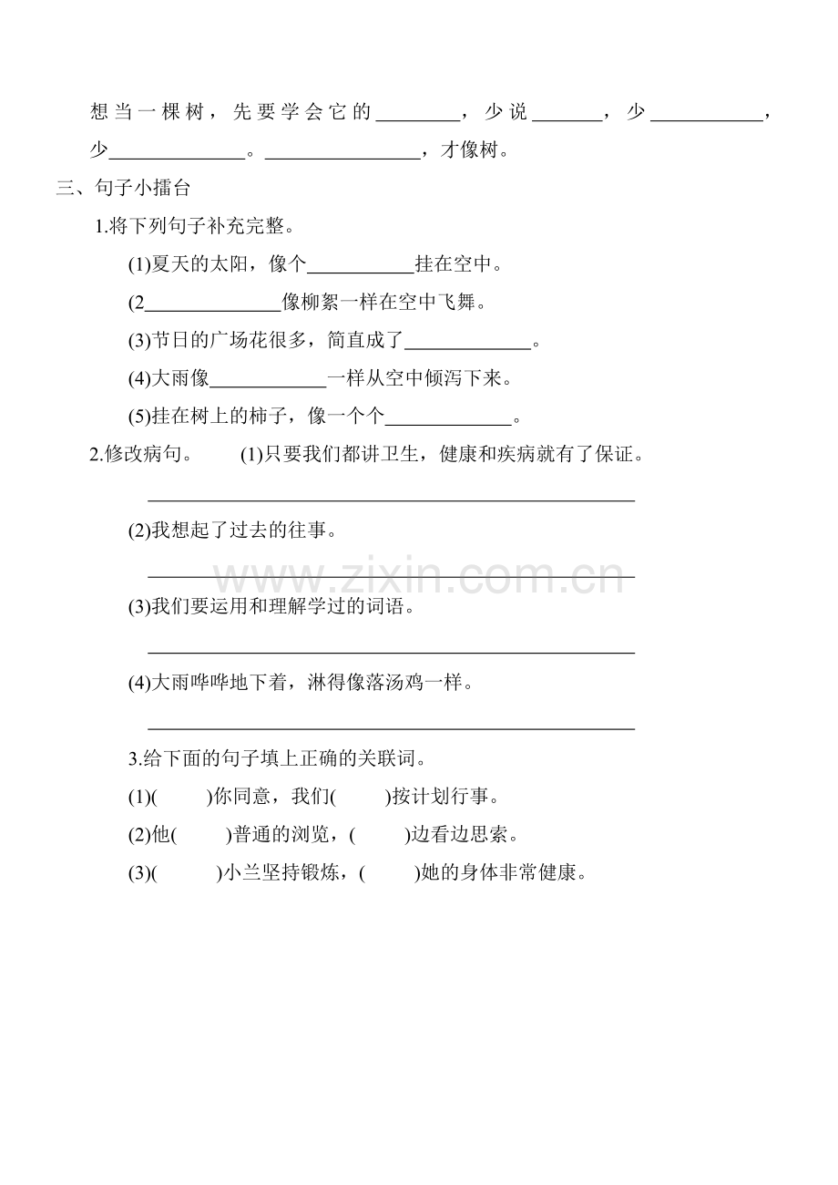 五年级语文期末基础知识练习及参考答案.doc_第2页