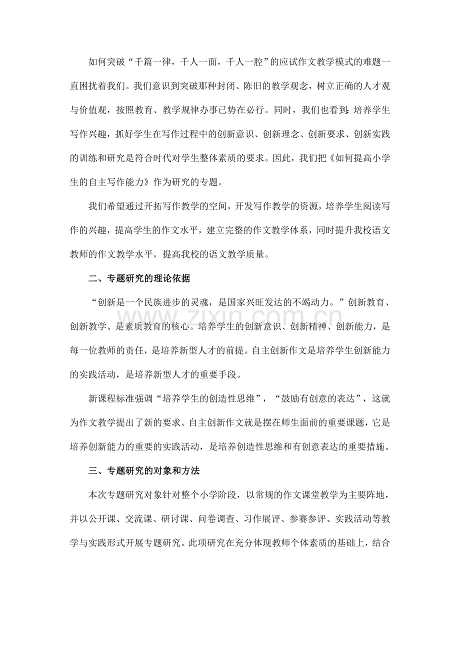 如何提高小学生的自主写作能力.doc_第2页