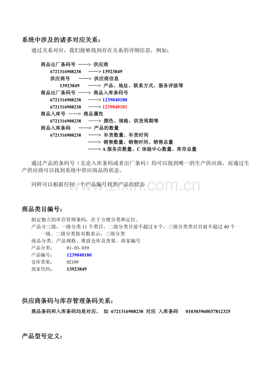 产品归类和条码规则.doc_第2页