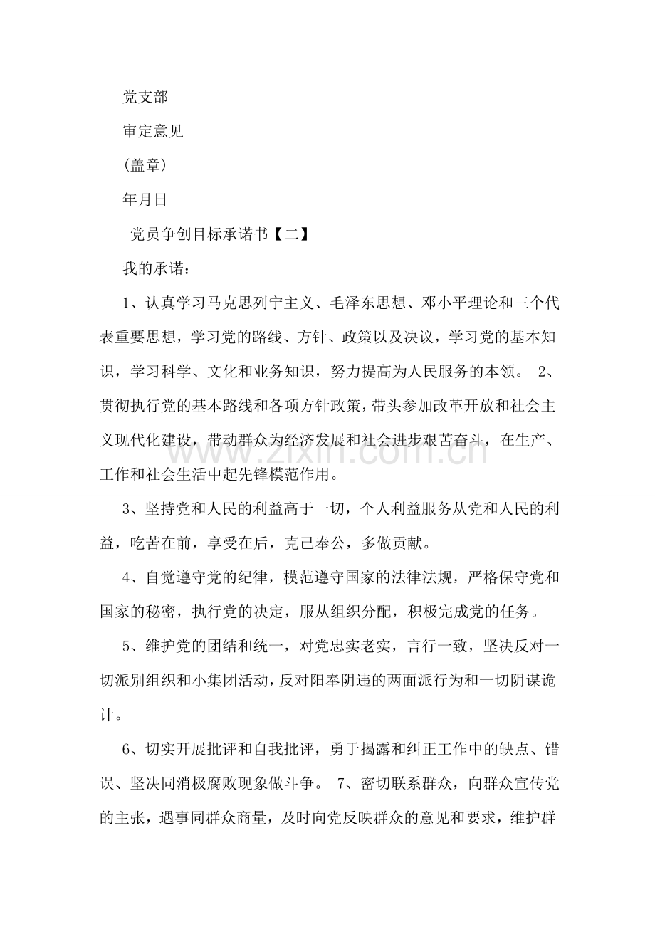 党员争创目标承诺书(3篇.doc_第2页