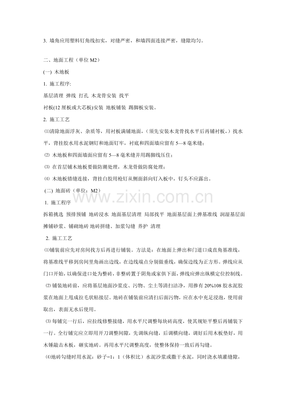 家居工程施工工艺及流程通俗讲样本.doc_第2页