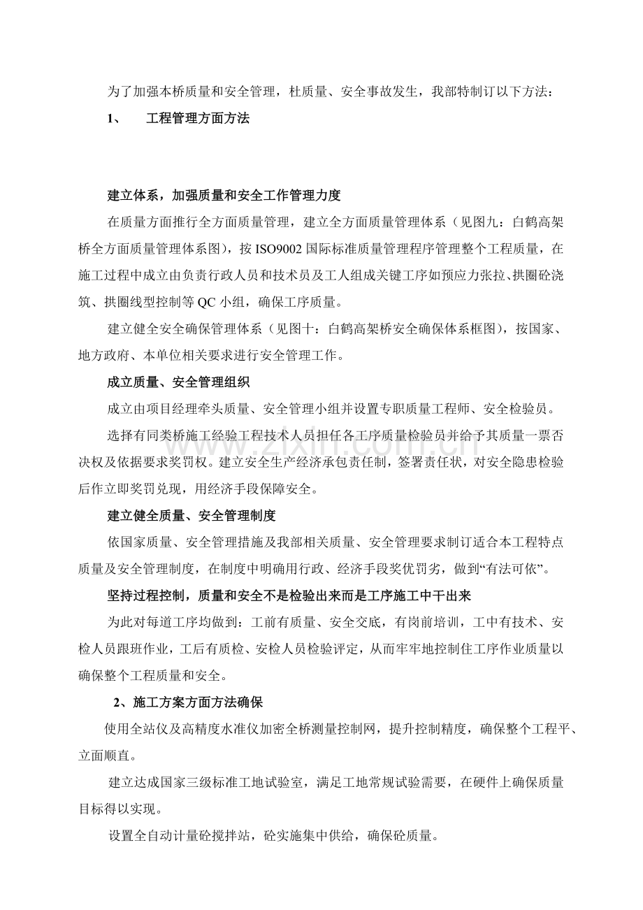 市公路项目施工组织设计方案样本.doc_第2页