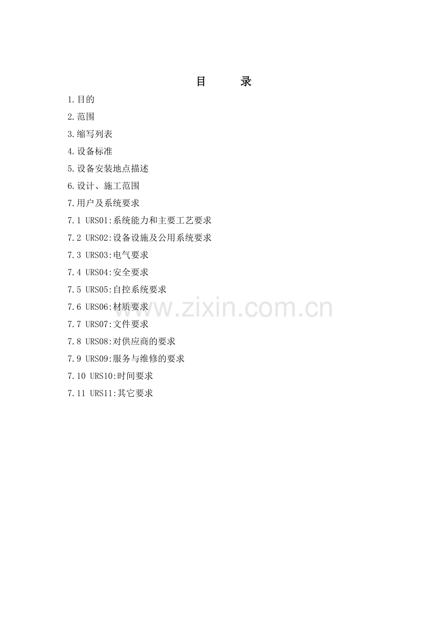 002润药机URS讲解.doc_第2页