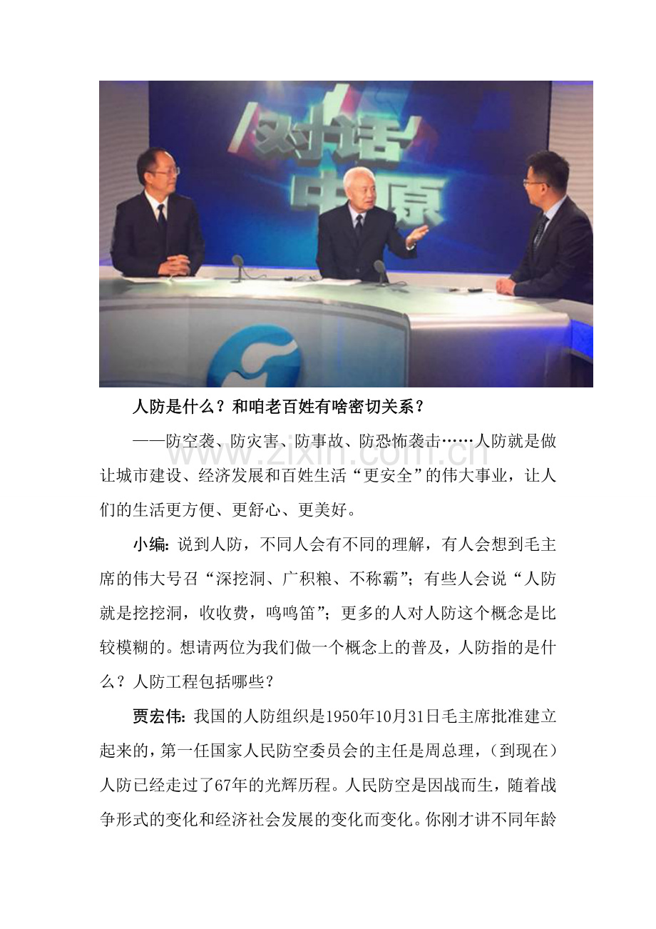 内外兼修人防建设护卫城良心和容颜——听我国.doc_第2页