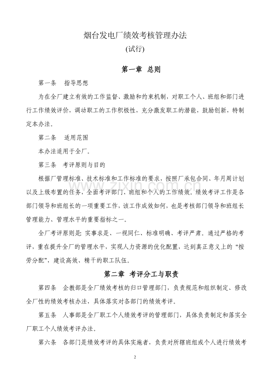 烟台电厂绩效考核管理办法.doc_第2页