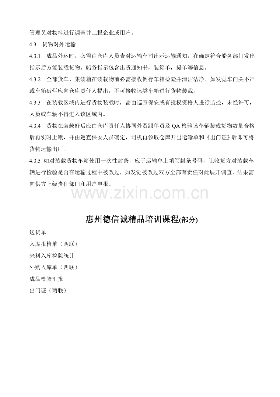 德信诚仓库安全管理规定样本.doc_第2页