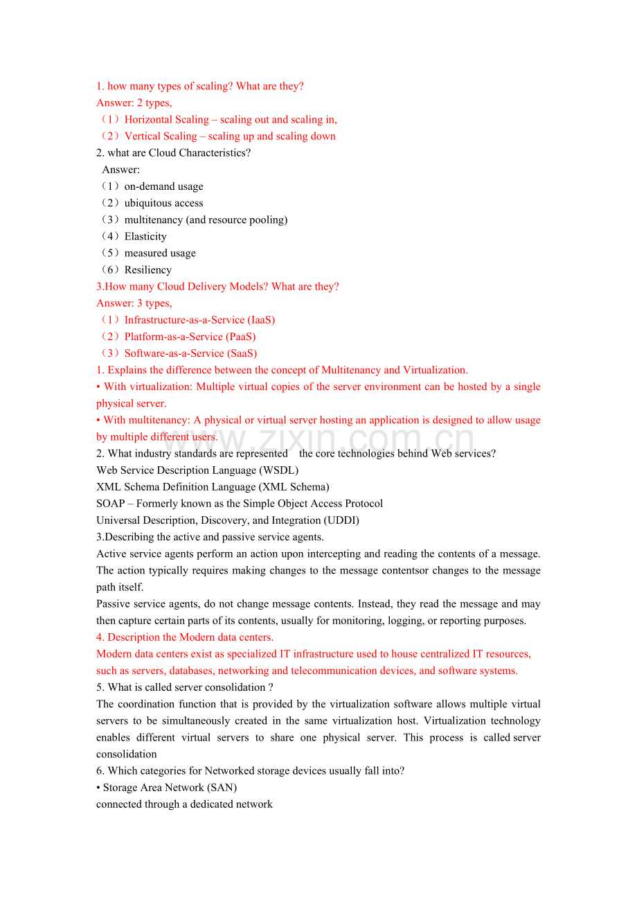 大连交通大学云计算全部简答题.doc_第1页