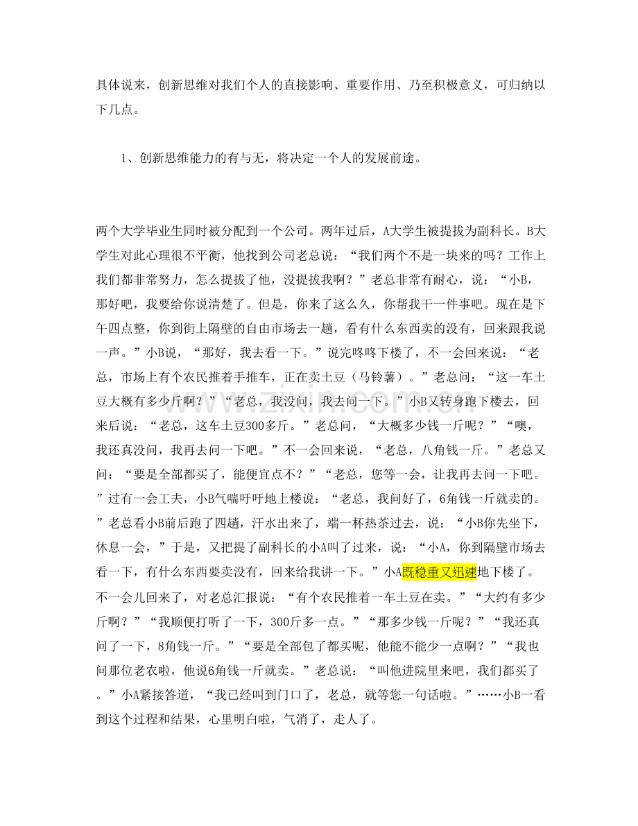 创新思维的重要作用及其意义.doc_第2页