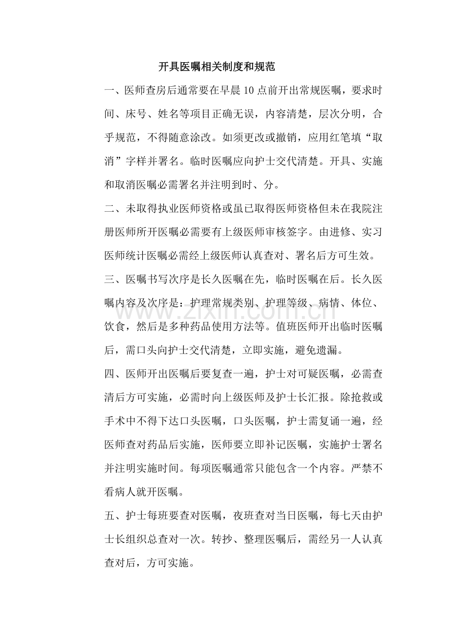 开具医嘱相关制度与规范课件样本.doc_第2页