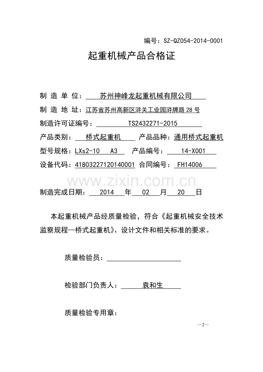 产品合格证及质量证明.doc_第2页