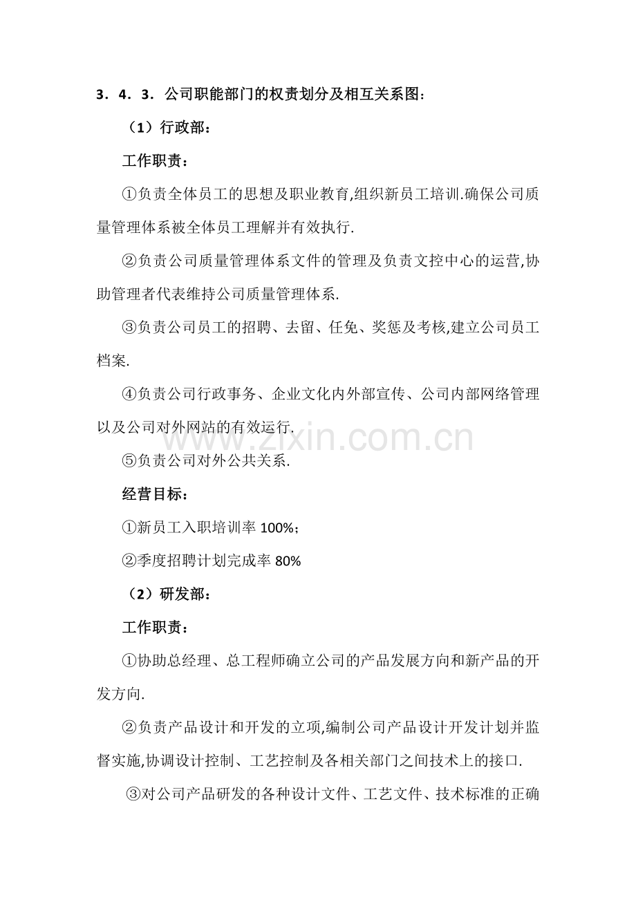 公司职能部门的权责划分及相互关系图模版.docx_第1页