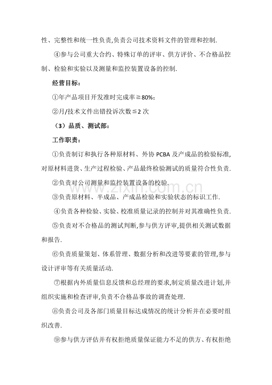 公司职能部门的权责划分及相互关系图模版.docx_第2页