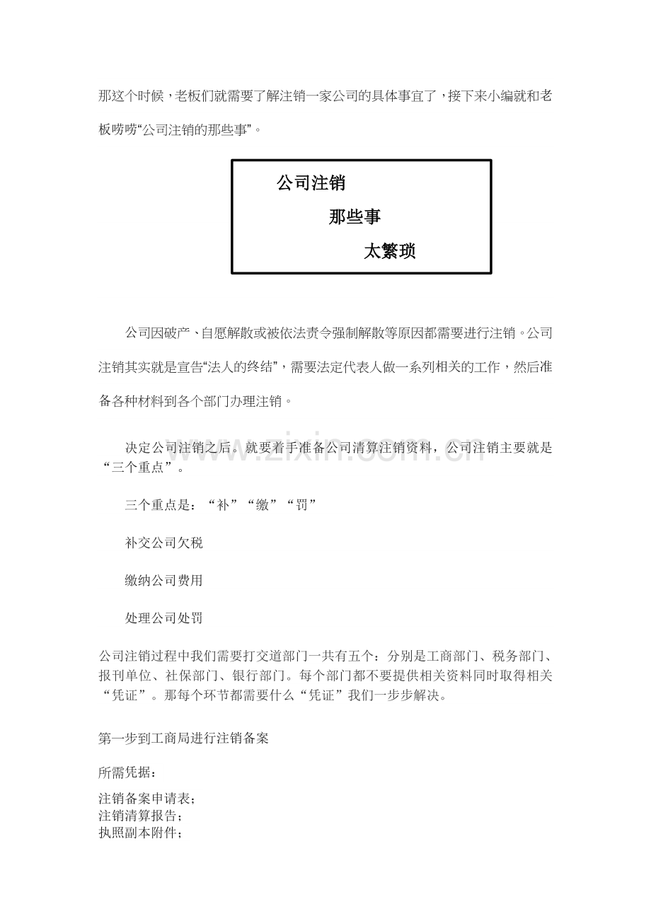 长沙公司注销流程攻略.doc_第2页