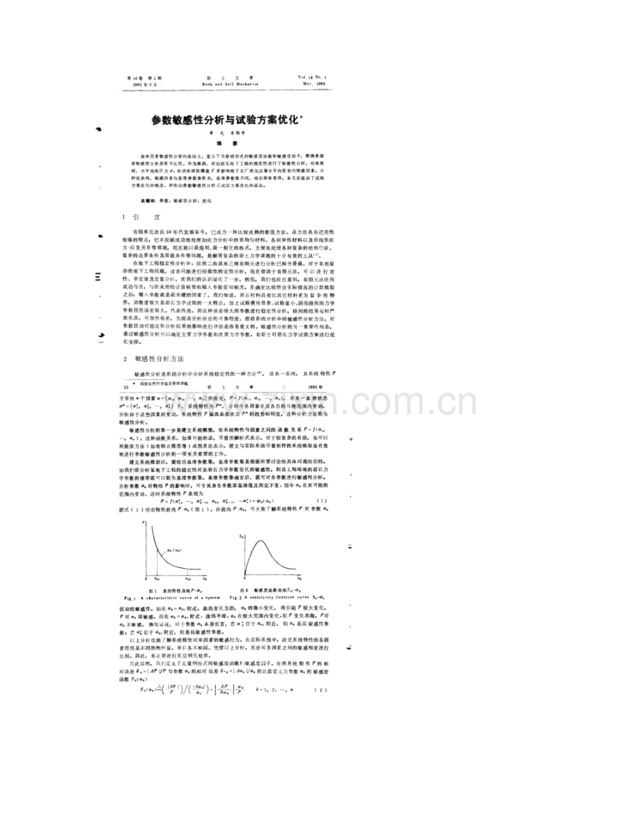 参数敏感性分析与试验方案优化图文精.doc_第1页