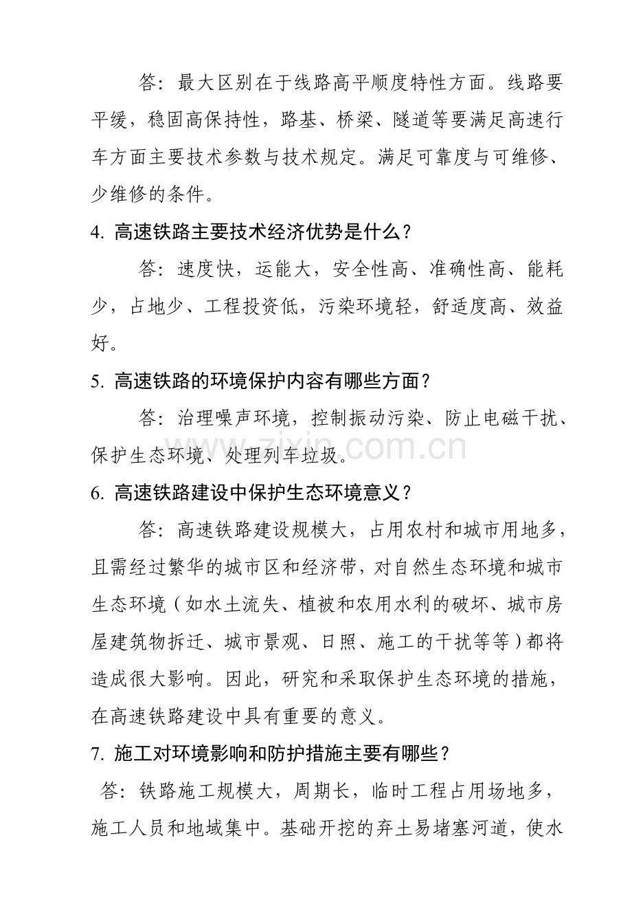 高速铁路基本常识部分.doc_第2页
