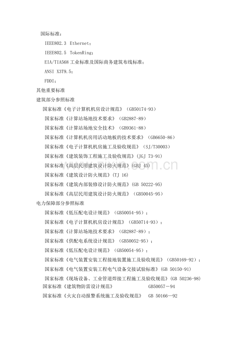 市中区电子政务外网数据中心机房建设方案.doc_第2页