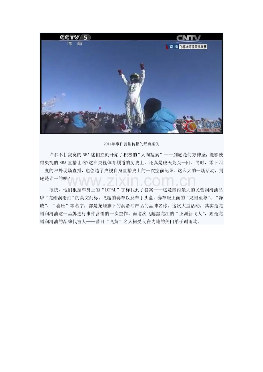 飞跃冰河事件营销案例解析.doc_第2页
