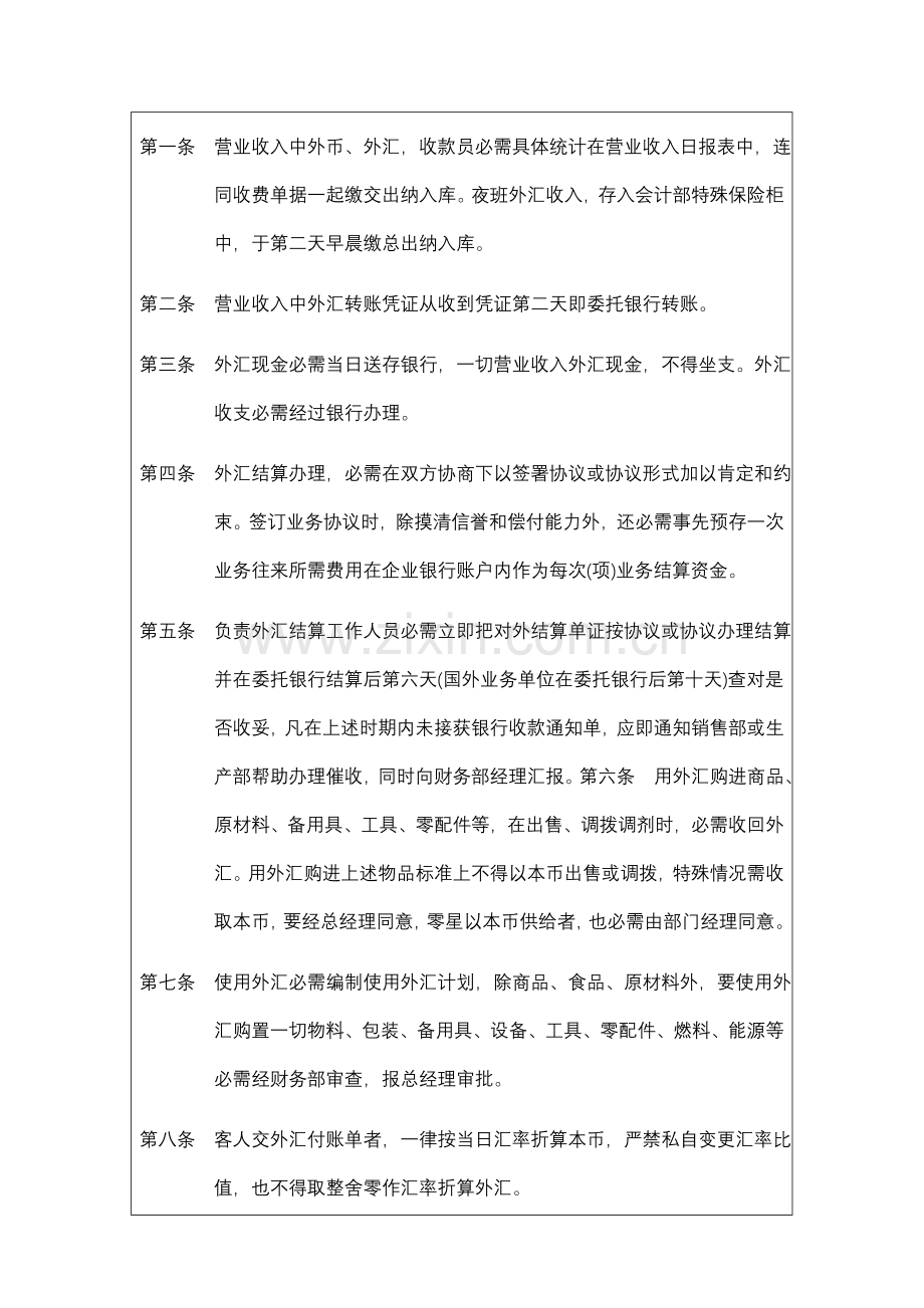 公司外汇管理制度样本.doc_第2页