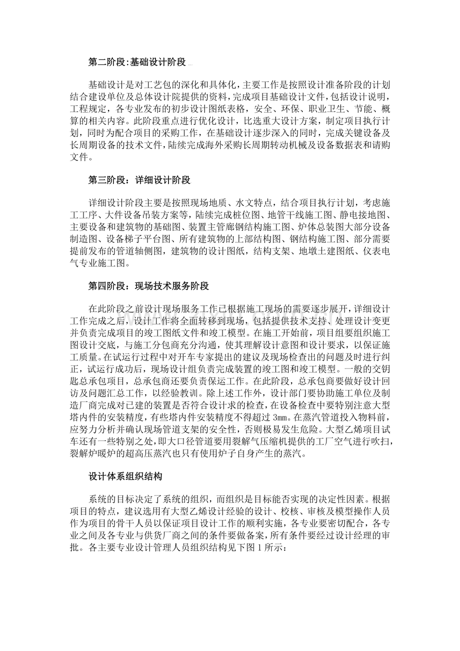 大型乙烯交钥匙总承包LSTK项目设计管理.doc_第2页