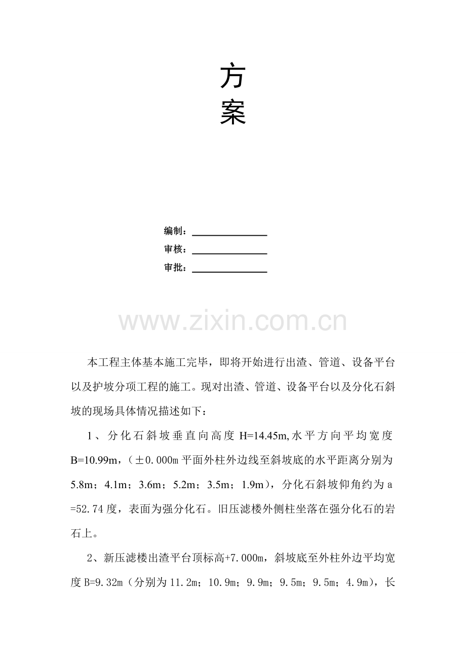 js护坡以及出渣平台方案资料.doc_第2页