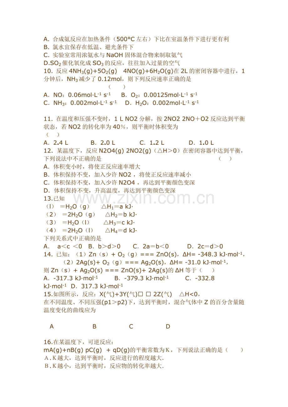 高二化学上学期《化学反应原理》阶段质量检测.doc_第2页
