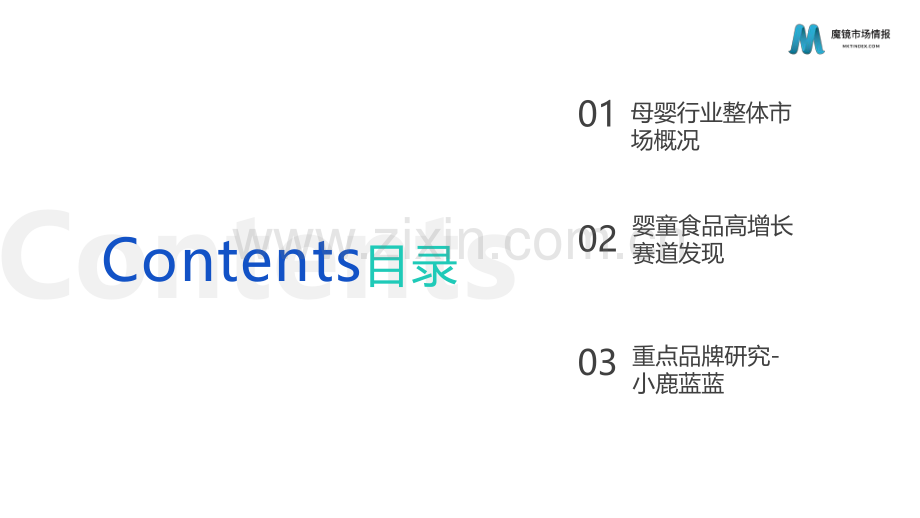 母婴行业发展趋势洞察.pdf_第2页