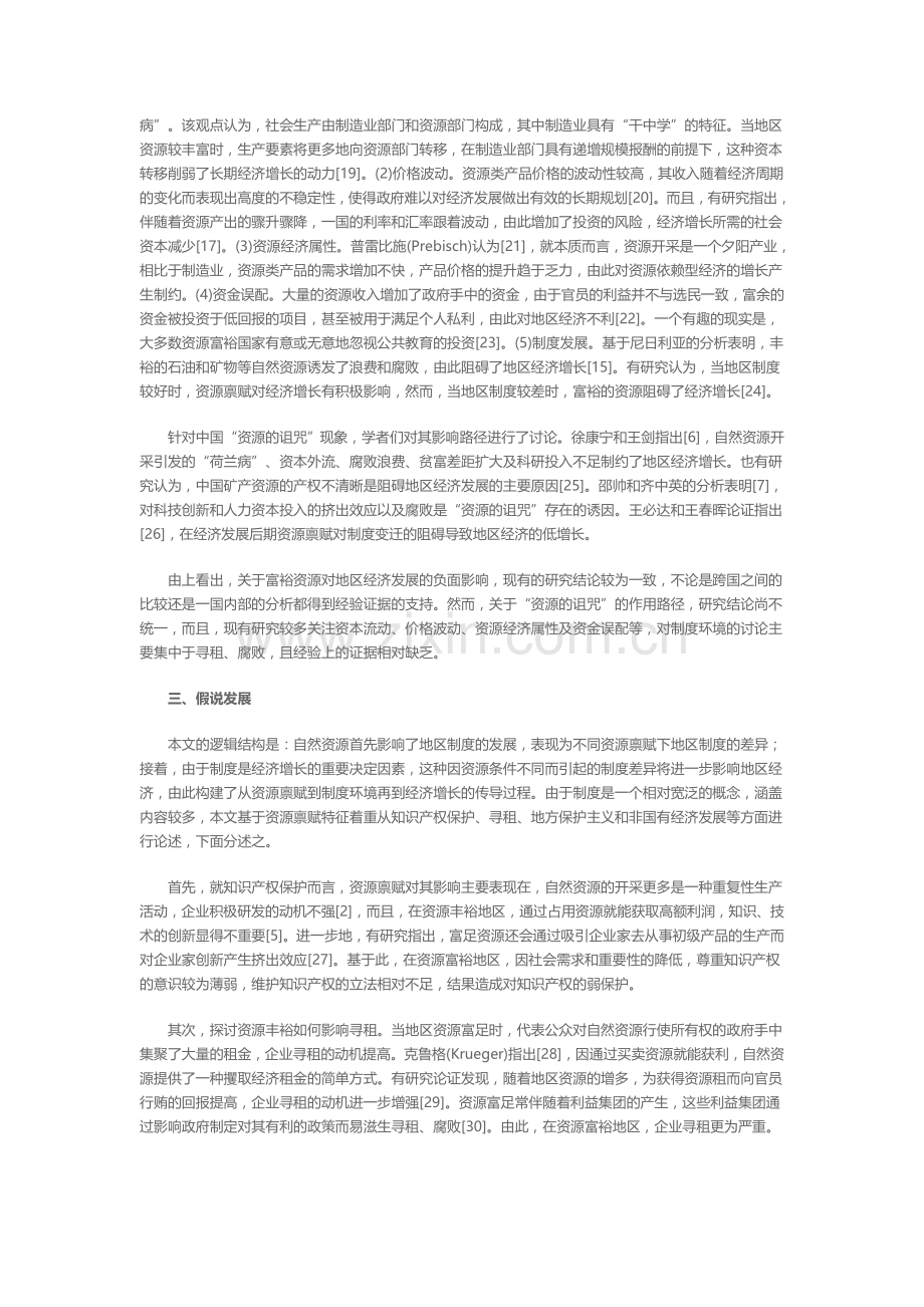 资源禀赋制度弱化与经济增长.doc_第2页