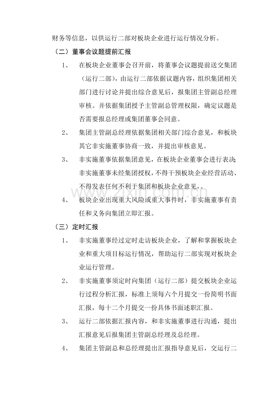 首创集团非执行董事业务工作流程样本.doc_第2页