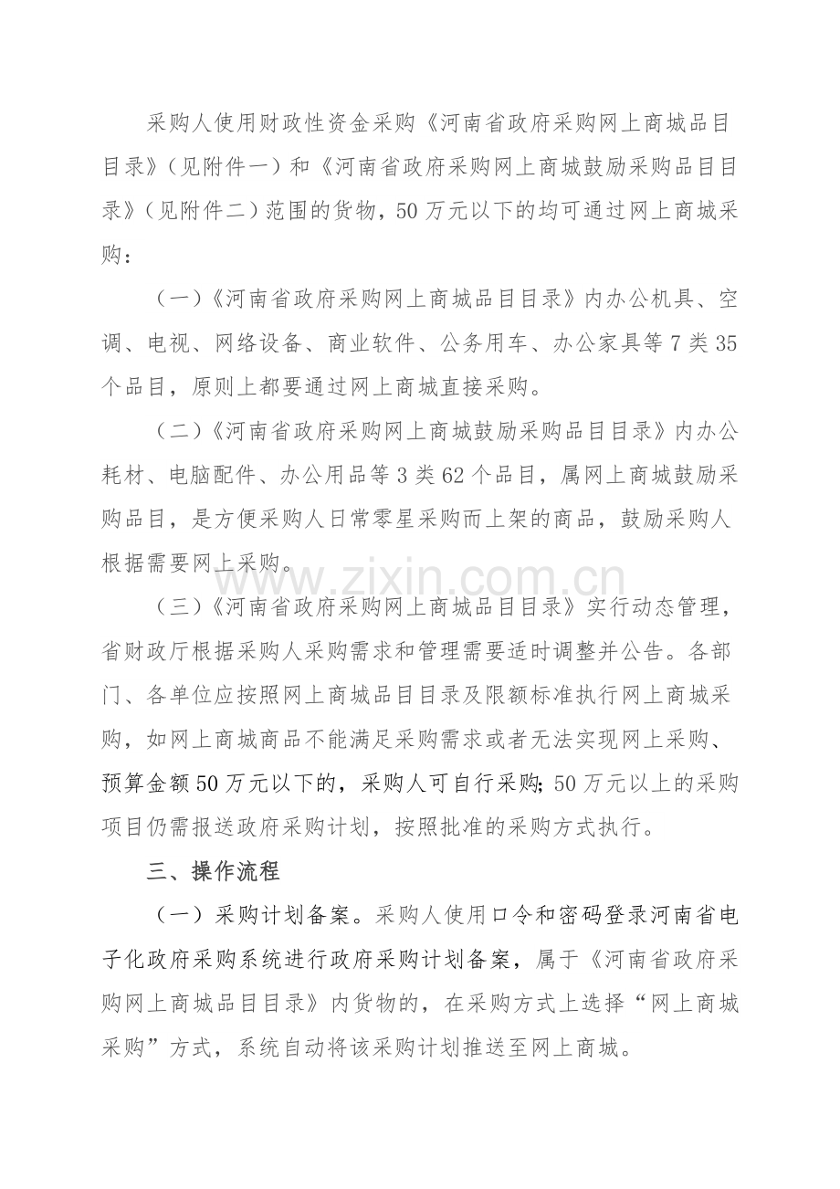 河南省财政厅关于省级部分政府采购品目.doc_第2页