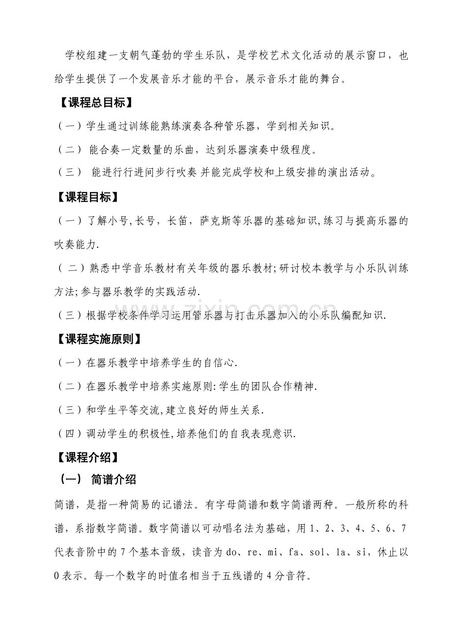 军乐队训练教材.doc_第2页