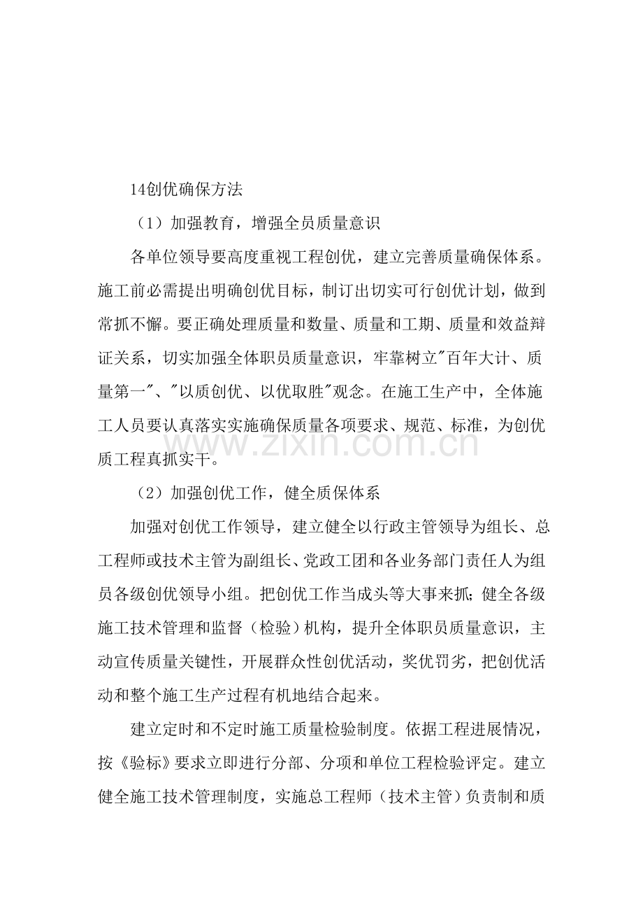 工程合同段施工组织设计样本.doc_第1页