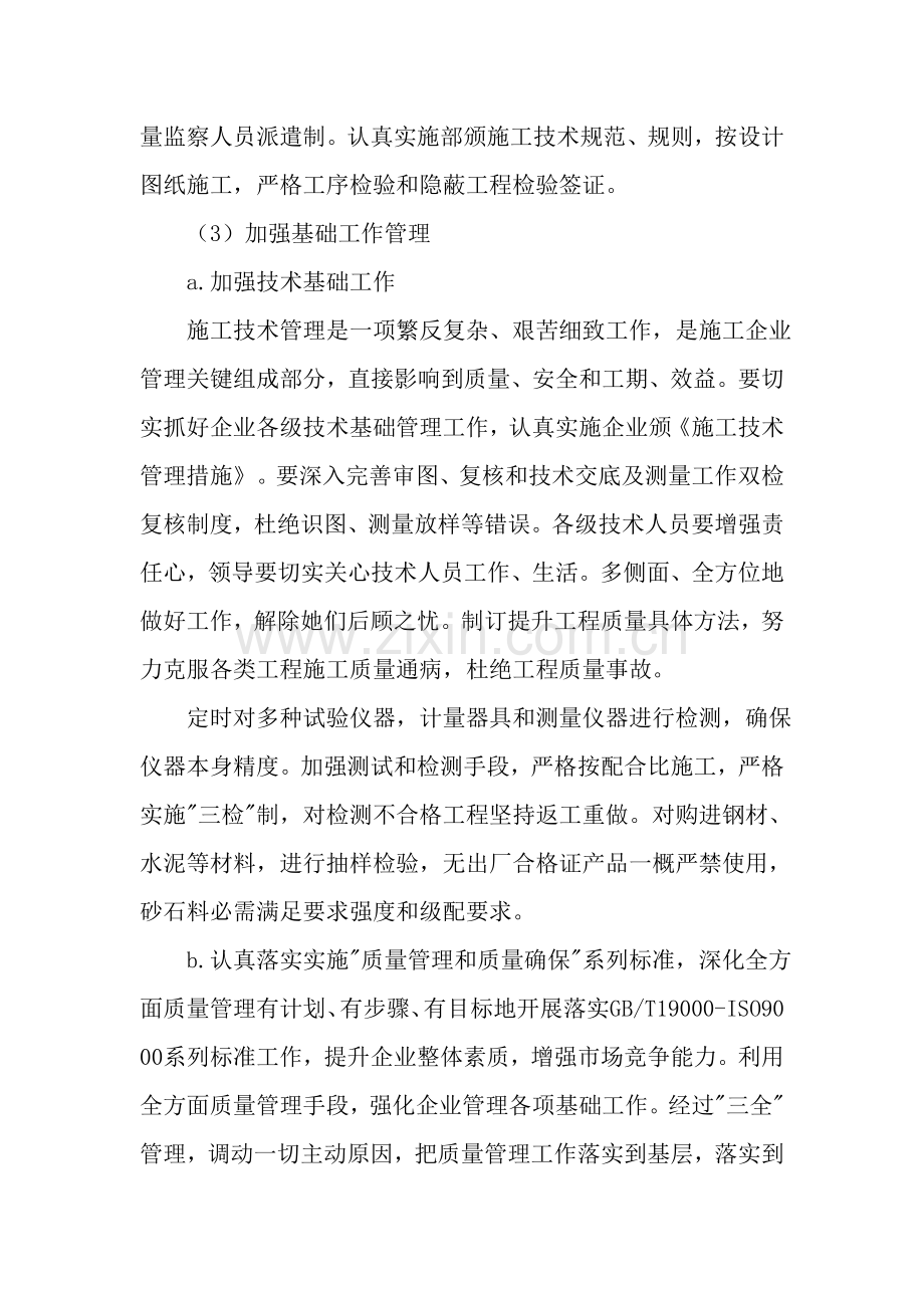 工程合同段施工组织设计样本.doc_第2页