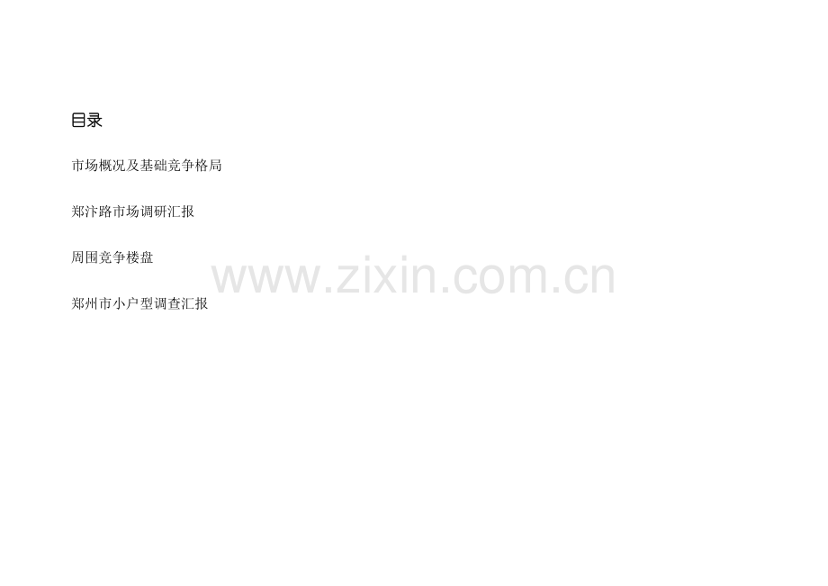 地产项目的营销策划方案样本.doc_第1页