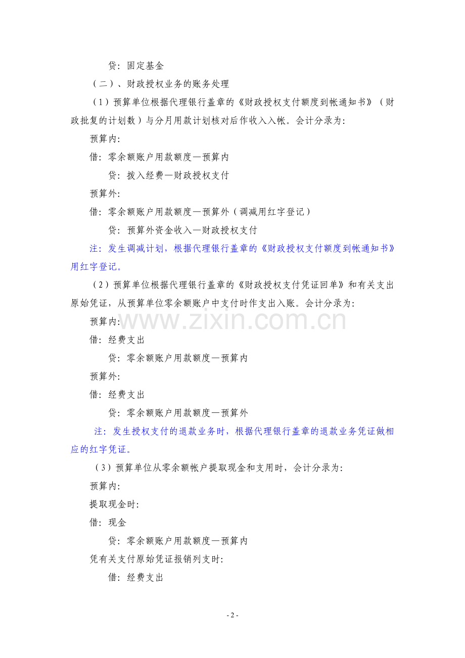 行政事业单位有关会计业务的处理方法.doc_第2页