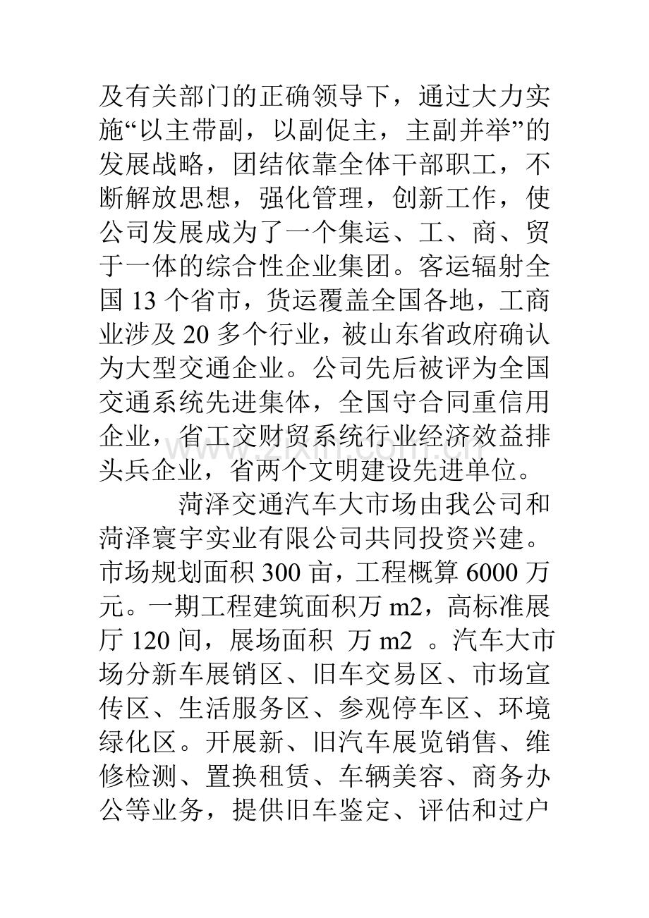 汽车展销会开幕企业总经理贺词.doc_第2页