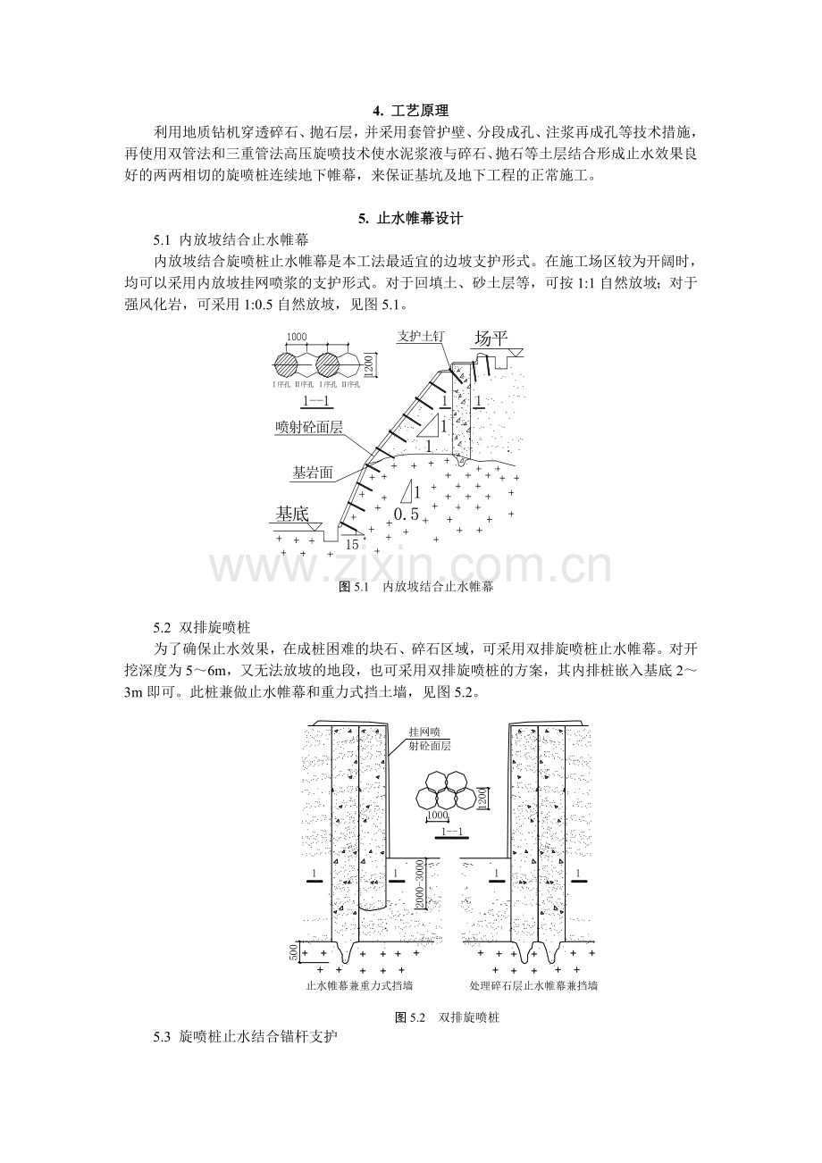 临海复杂地质条件旋喷桩止水帷幕工法.doc_第2页