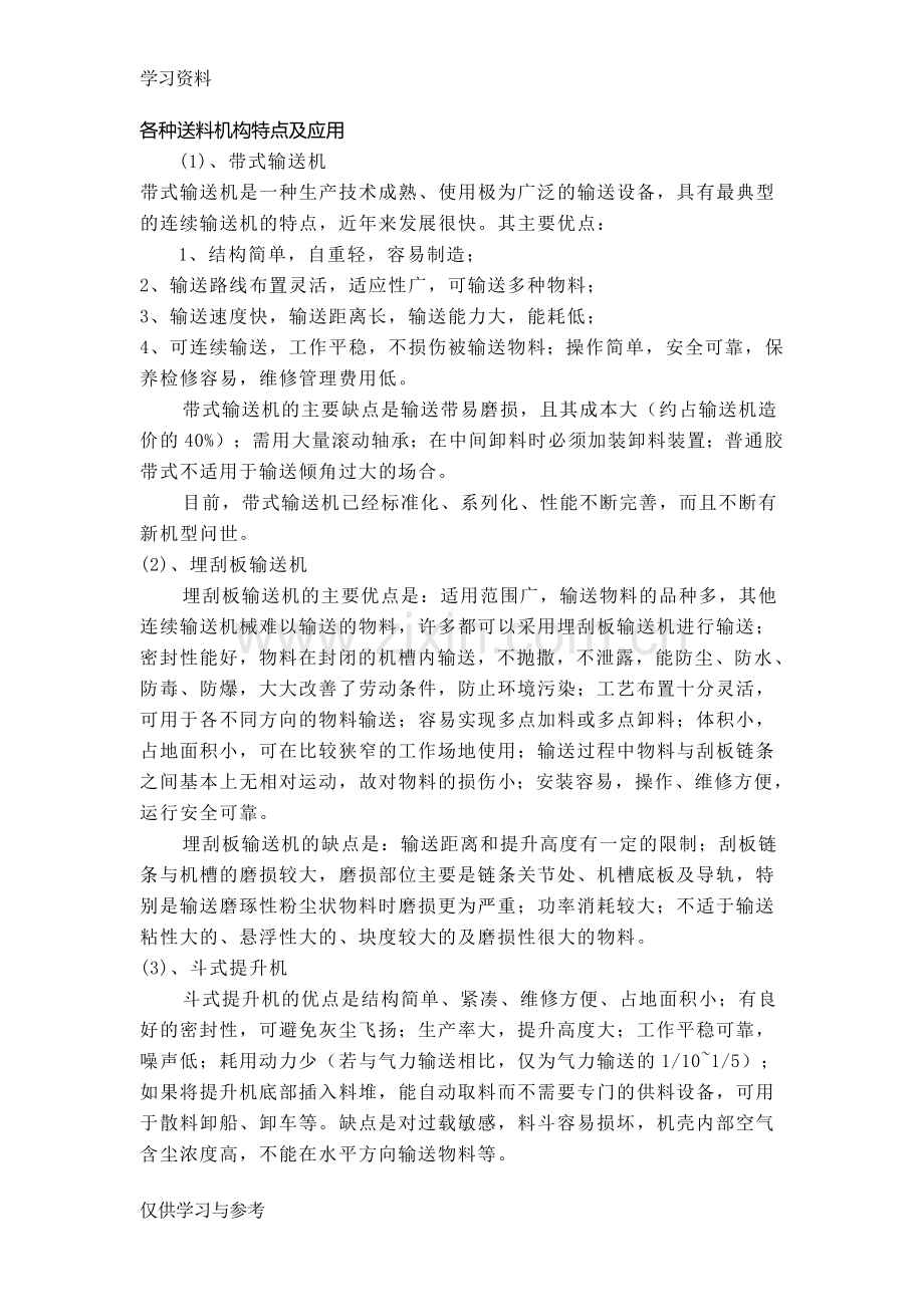 常用送料机构分类word版本.doc_第1页