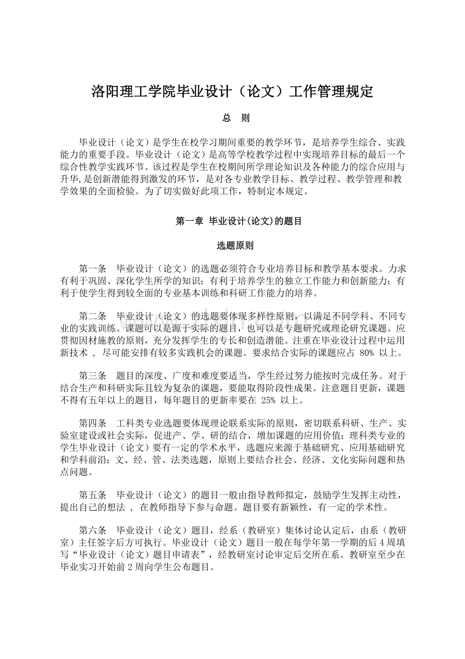 洛阳理工学院毕业设计论文工作管理规定.doc_第1页