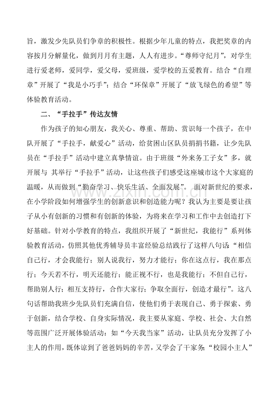 辅导员工作简历.doc_第2页